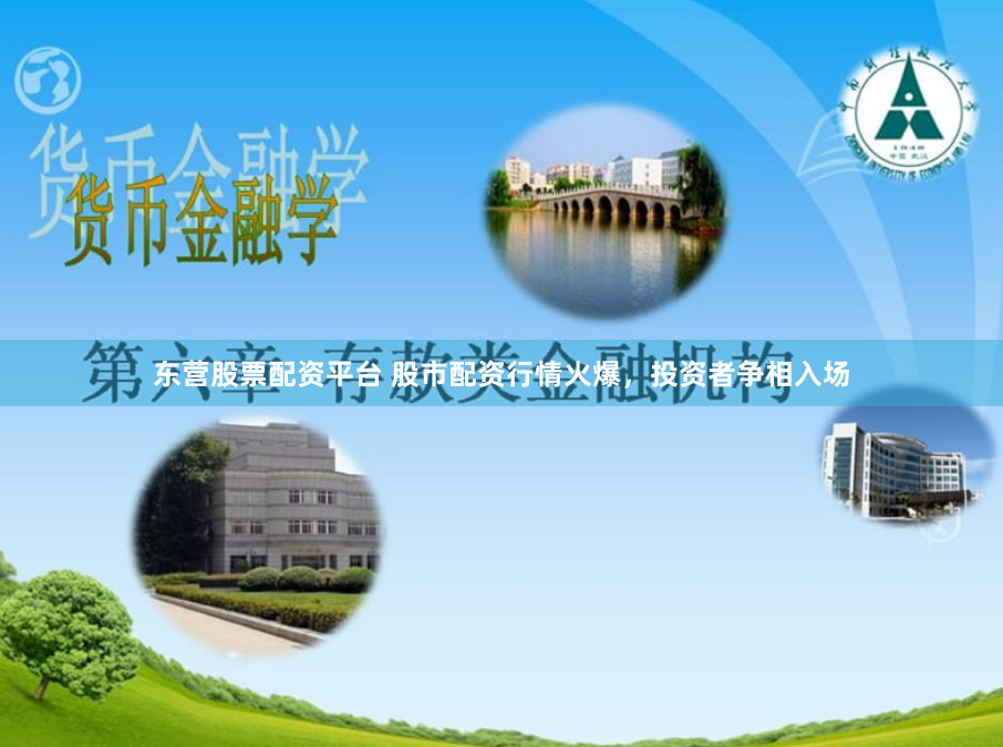 东营股票配资平台 股市配资行情火爆，投资者争相入场